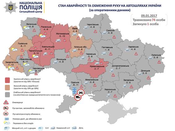 Непогода в Украине: за сутки на дорогах травмированы 75 человек