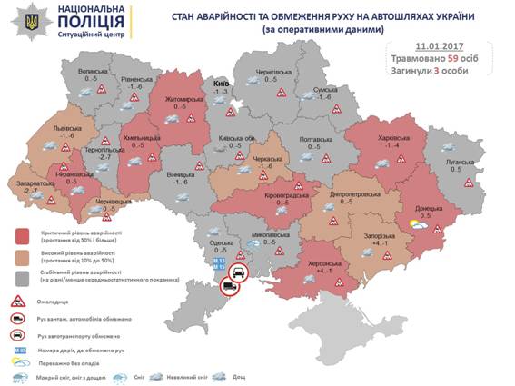 Негода в Україні: за добу на дорогах травмувалися 59 осіб
