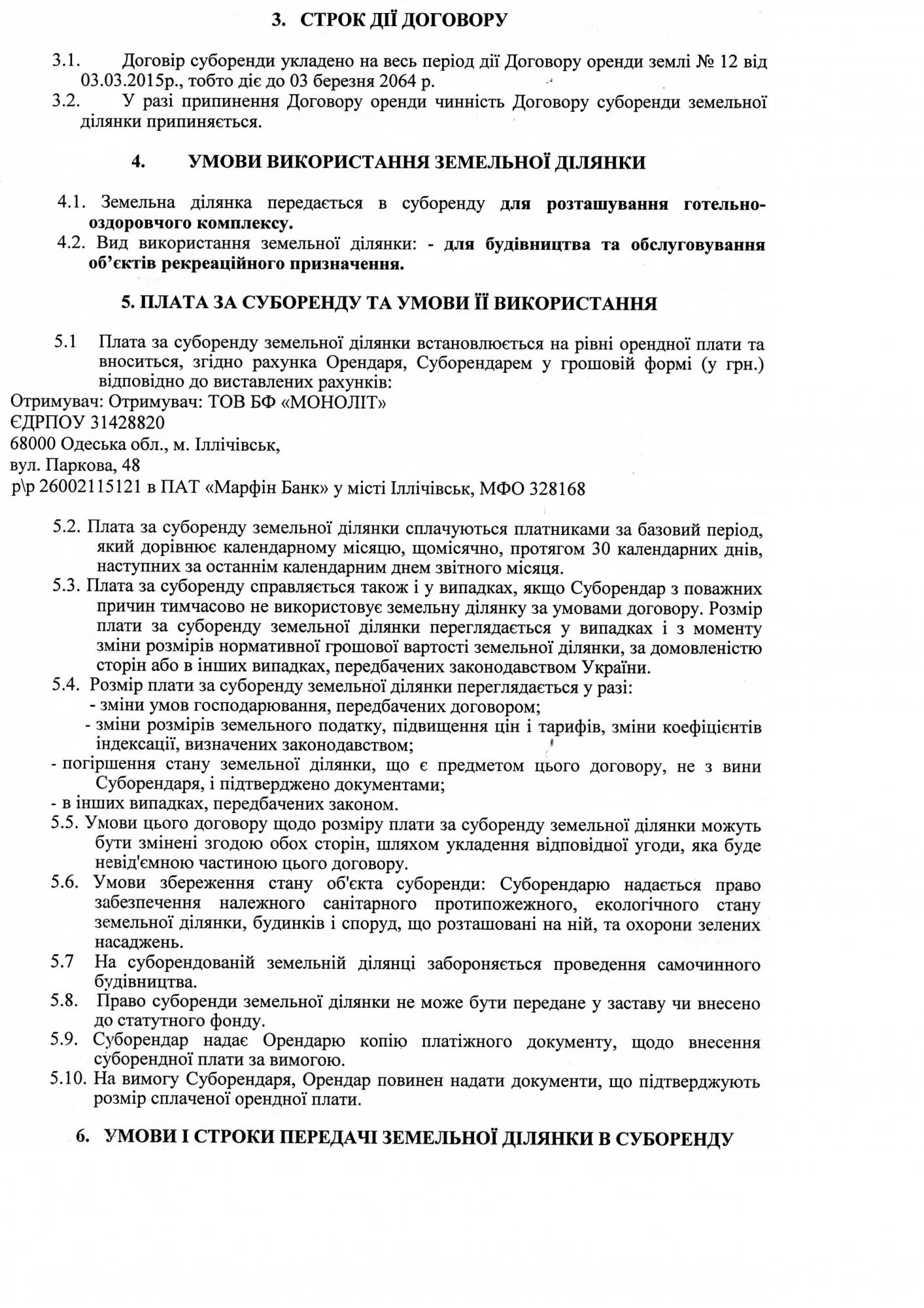 Строители спасают Черноморск от экологической катастрофы