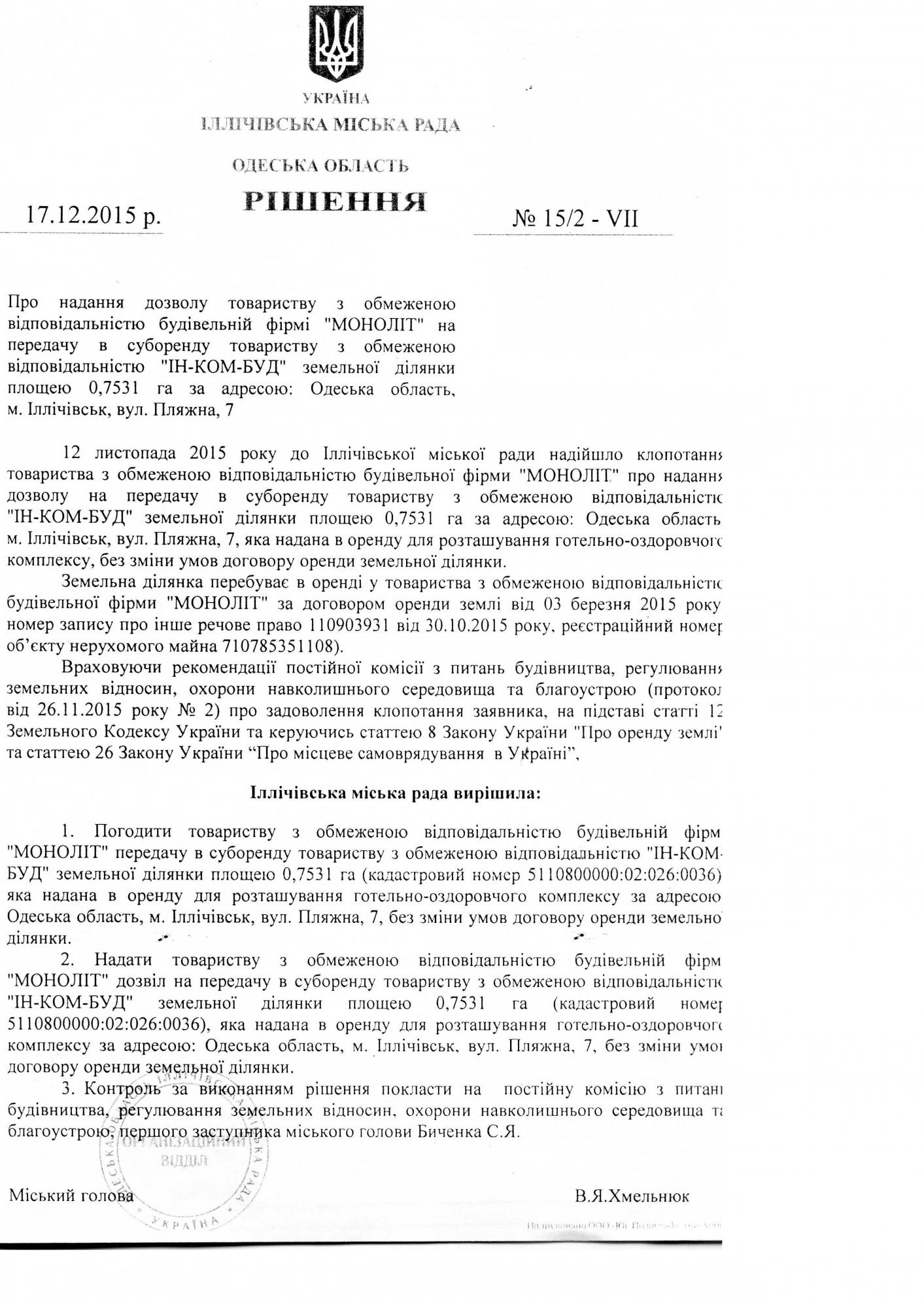 Строители спасают Черноморск от экологической катастрофы