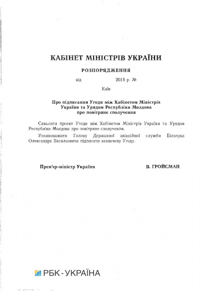 Кабмін схвалив угоду про повітряне сполучення з Молдовою