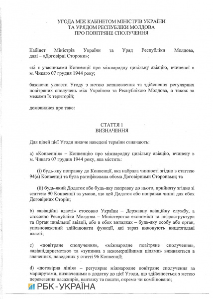 Кабмін схвалив угоду про повітряне сполучення з Молдовою
