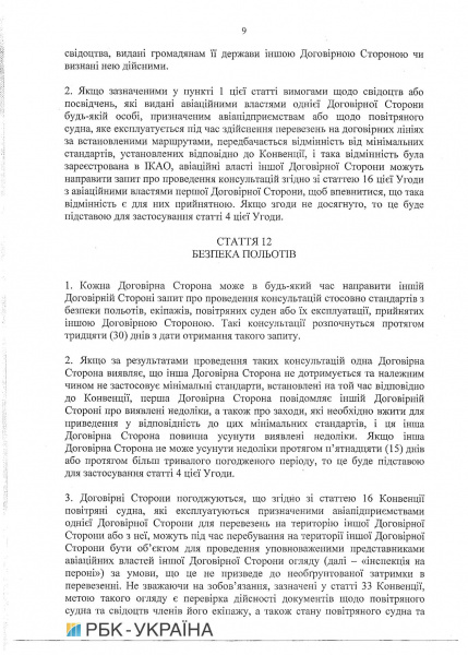 Кабмін схвалив угоду про повітряне сполучення з Молдовою