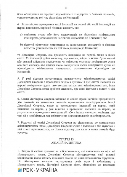 Кабмін схвалив угоду про повітряне сполучення з Молдовою