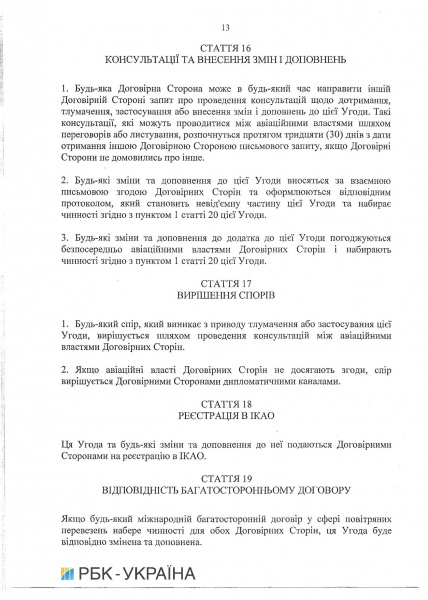 Кабмін схвалив угоду про повітряне сполучення з Молдовою