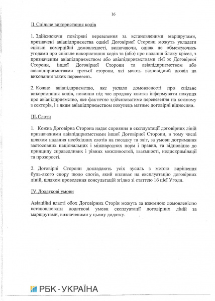 Кабмін схвалив угоду про повітряне сполучення з Молдовою