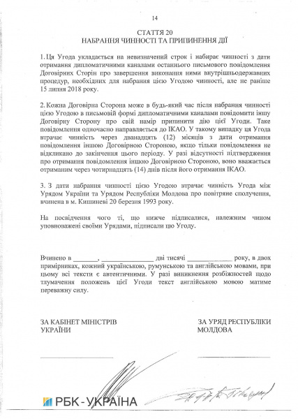 Кабмін схвалив угоду про повітряне сполучення з Молдовою