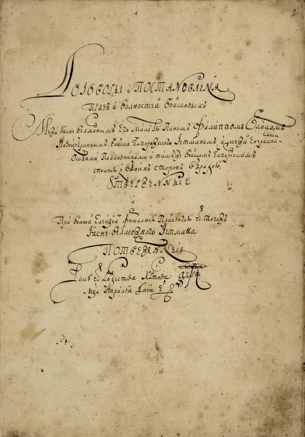 Чому Конституція Пилипа Орлика знаходиться не в Україні: коли її можна буде побачити