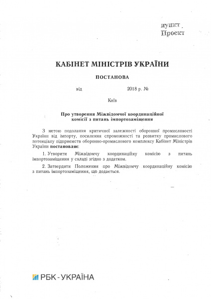 Кабмін створив координаційну комісію з питань імпортозаміщення у сфері оборони