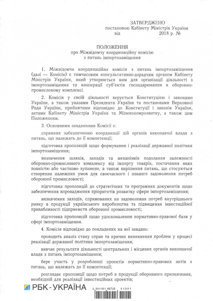 Кабмін створив координаційну комісію з питань імпортозаміщення у сфері оборони