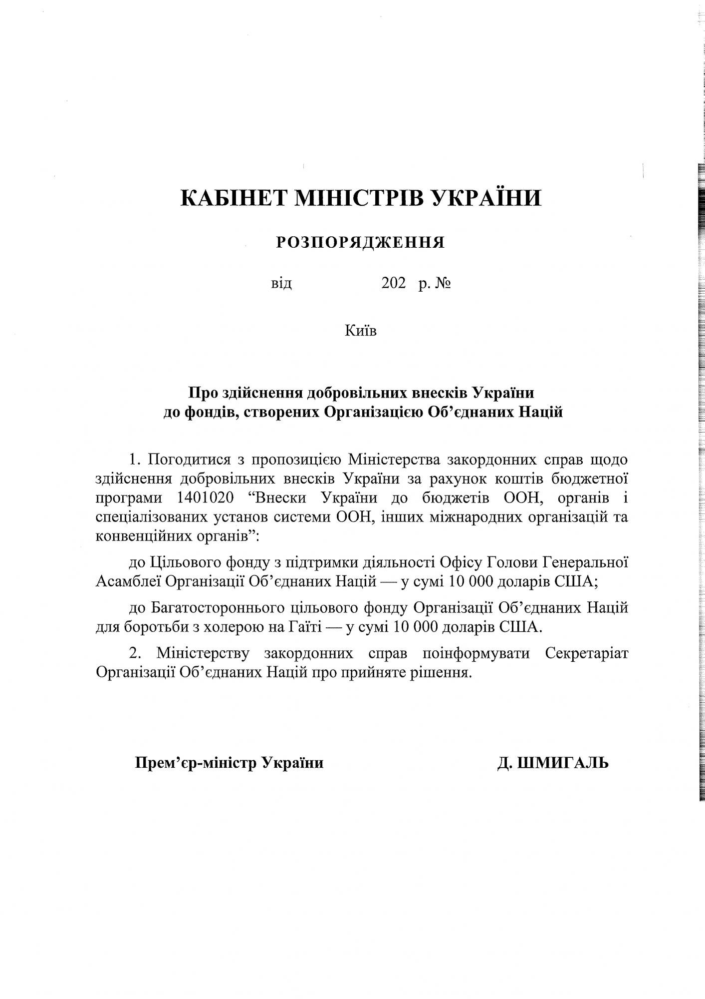 Україна допоможе Гаїті та Генасамблеї ООН: на що підуть кошти