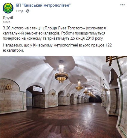 У Києві на станції метро &quot;Площа Льва Толстого&quot; розпочався ремонт