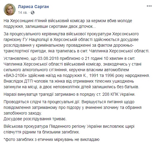 В Херсонской области пьяный водитель насмерть сбил молодых супругов