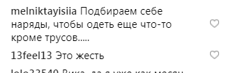 Ані Лорак в сітчастих колготках розкритикували за відверте вбрання