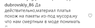 "Як сміттєвий мішок": Брежнєву розкритикували в мережі за невдале вбрання