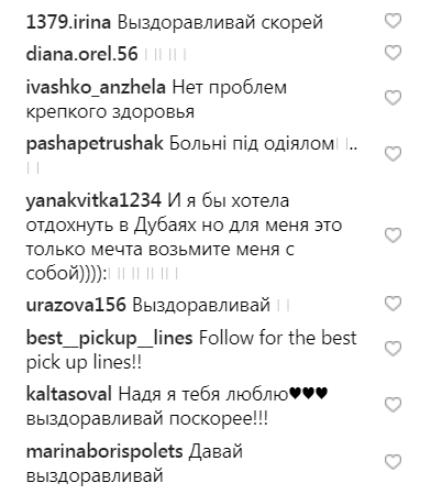 Надя Дорофєєва потрапила в лікарню на відпочинку за кордоном