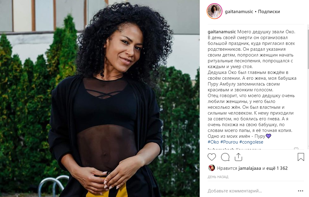 &quot;Был главным вождем&quot;: Гайтана рассказала о своем африканском дедушке