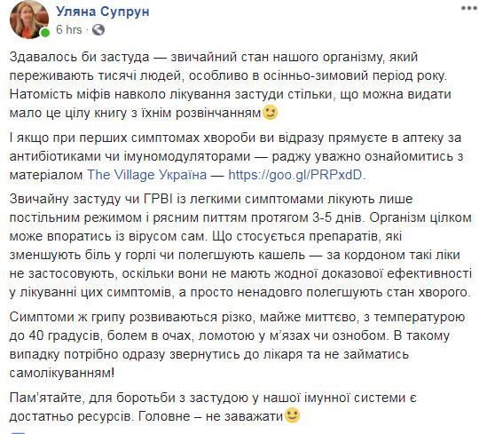 &quot;Главное – не мешать&quot;: Супрун рассказала, как лечить простуду и грипп