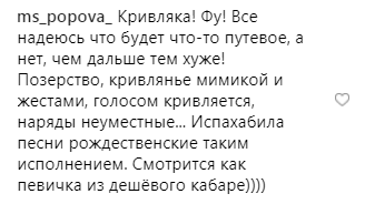"Багато пафосу: Каменських у відвертому вбранні заспівала "Щедрик"