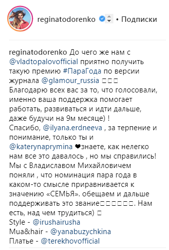 Беременная Тодоренко и Топалов стали "Парой года" в России