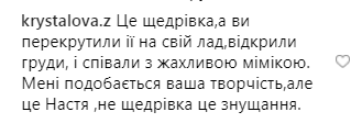 "Багато пафосу: Каменських у відвертому вбранні заспівала "Щедрик"