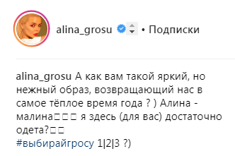 &quot;Занадто лялькова&quot;: Аліна Гросу поділилася яскравими фото