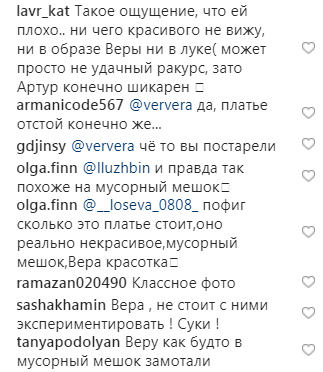 "Як сміттєвий мішок": Брежнєву розкритикували в мережі за невдале вбрання