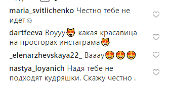 "Кучерява Сью": у мережі обговорюють нову зачіску Наді Дорофєєвої