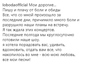 "Плачу от боли и обиды": Лобода обратилась к поклонникам из больницы