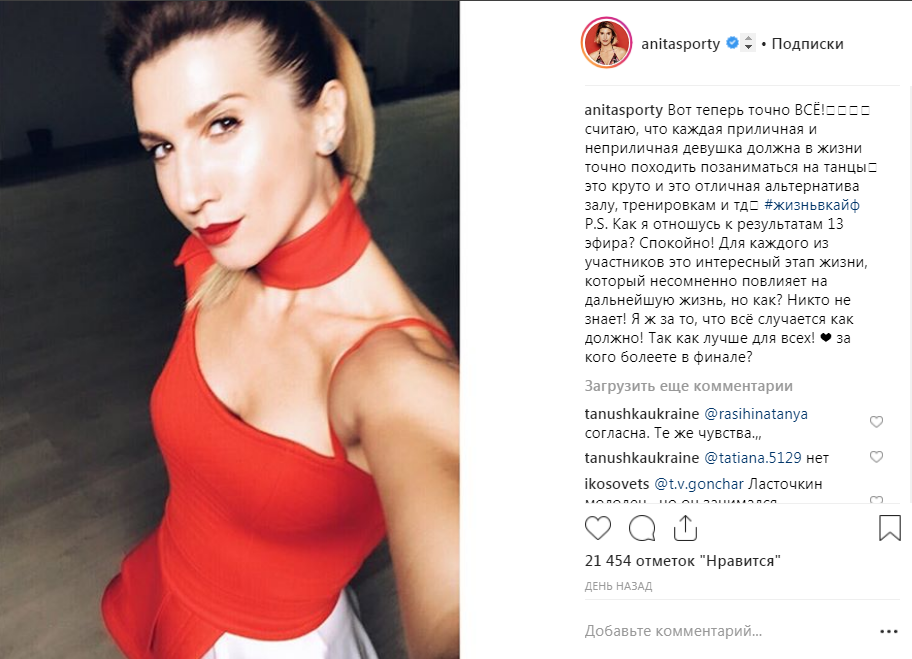 Аніта Луценко про півфінал Танців з зірками: Тепер точно все!