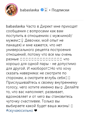 Слава Каминская рассказала, как построить отношения с мужчиной