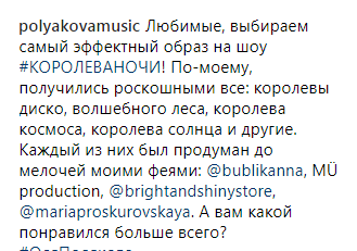 "Королева диско і чарівного лісу": Полякова змінила 11 ефектних образів за концерт