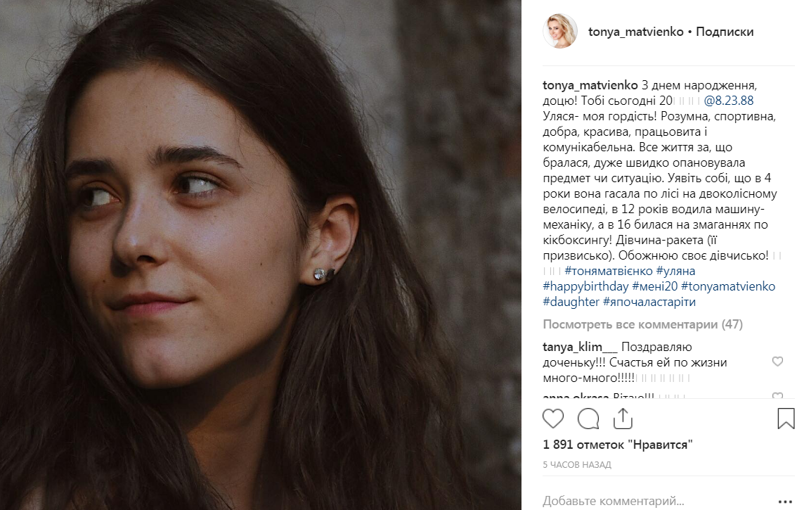 "Моя гордость": Тоня Матвиенко трогательно поздравила дочь с днем рождения