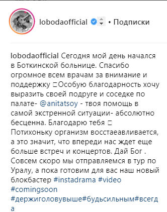 Светлана Лобода опять попала в больницу