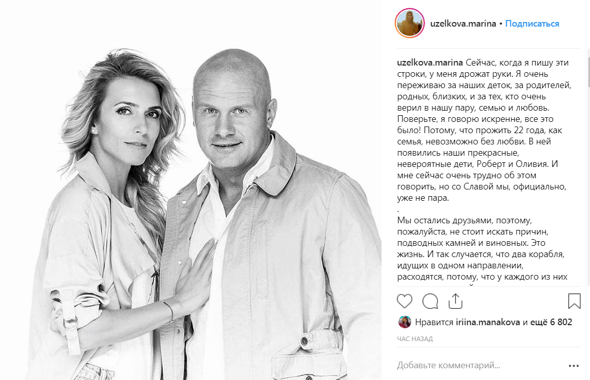"Тремтять руки": В'ячеслав і Марина Узелкови розлучилися після 20 років шлюбу