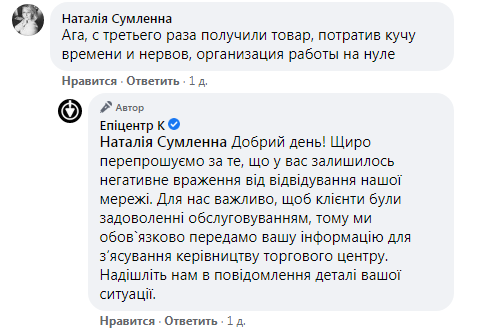 "Епіцентр" знову розізлив українців: організація роботи на нулю