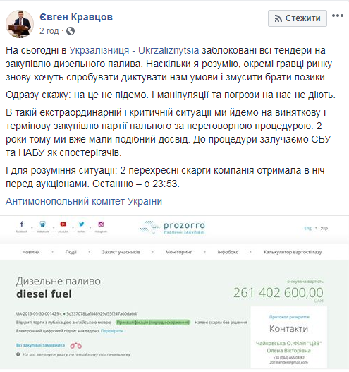 В "Укрзализныце" заблокировали закупки топлива