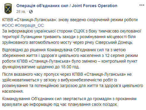 КПВВ &quot;Станица Луганская&quot; изменил график работы
