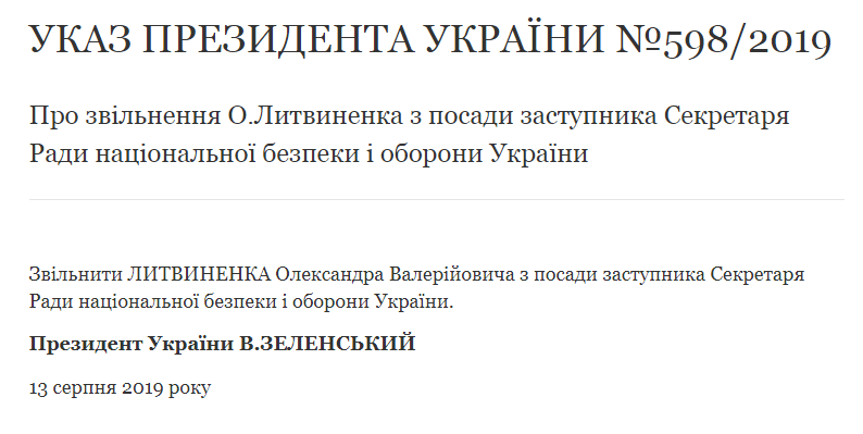 Зеленский назначил нового директора Национального института стратегических исследований