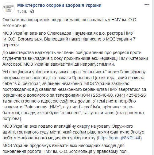 Избрание ректоров Одесского медуниверситета и НМУ им. Богомольца было незаконным, - Минздрав