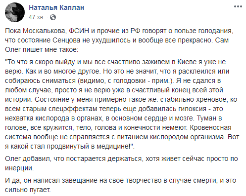 Сенцов написав заповіт на свою творчість, - сестра