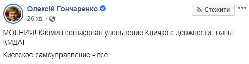 Кабмин поддержал решение об увольнении Кличко