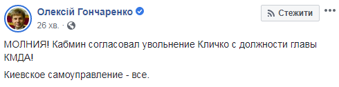 Кабмін підтримав рішення про звільнення Кличка
