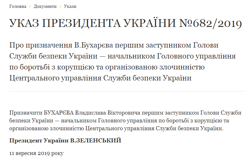 Бухарева назначили первым замглавы СБУ