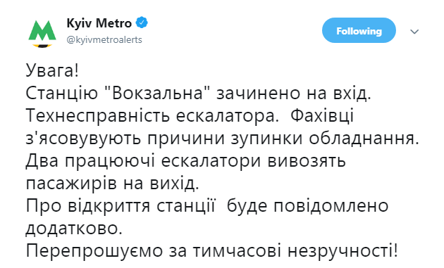 В Киеве закрыли на вход станцию метро "Вокзальная"