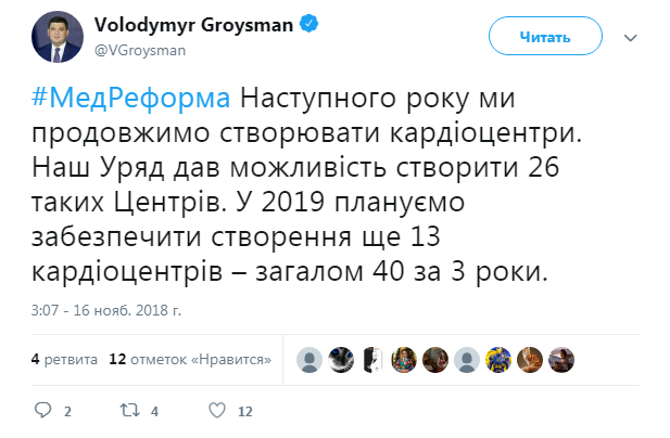В Украине построят 13 кардиоцентров в 2019 году, - Кабмин