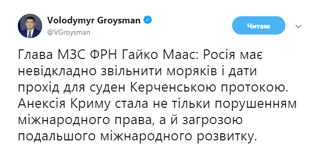 Маас: анексія Криму стала загрозою подальшого міжнародного розвитку