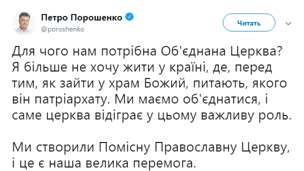 Порошенко рассказал, зачем Украине нужна Объединенная церковь
