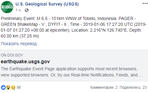 Біля берегів Індонезії стався потужний землетрус