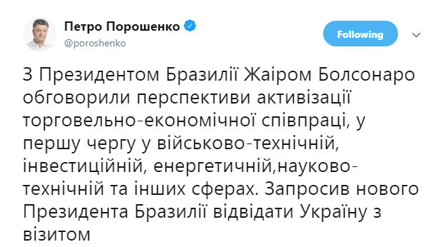 Порошенко пригласил президента Бразилии посетить Украину
